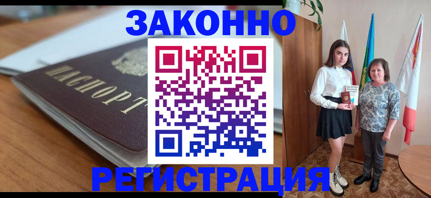 временная прописка в Пролетарске