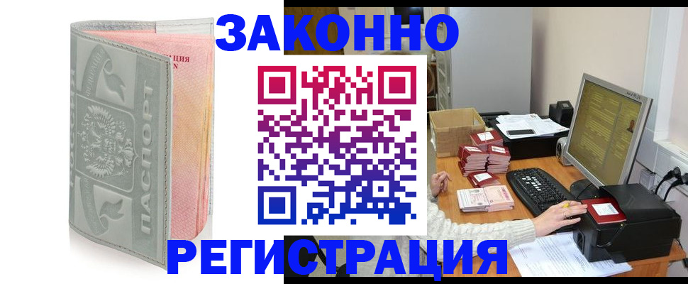 купить прописку в Пролетарске