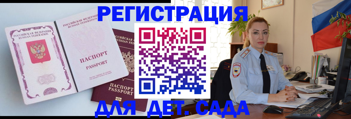временная регистрация для всех в Пролетарске